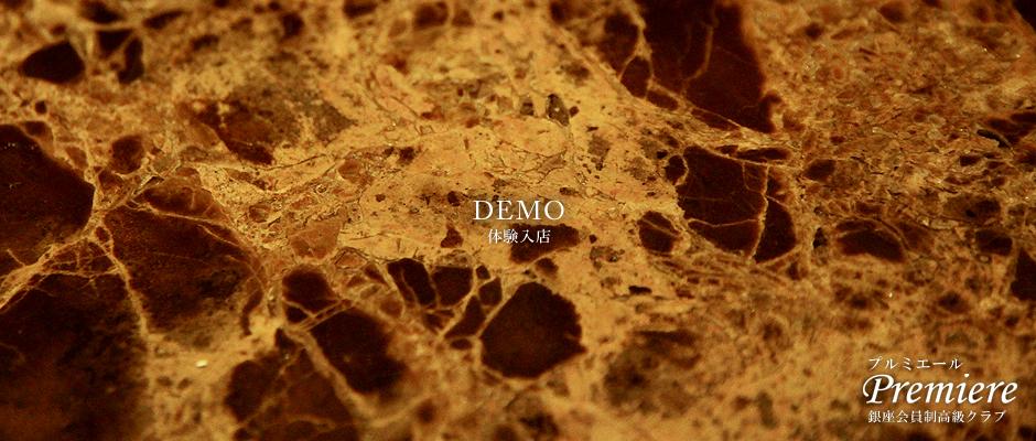 �̌����X�bDEMO�b�N���u�w�v���~�G�[���x�z�X�e�X���l�T�C�g�b�������������N���u